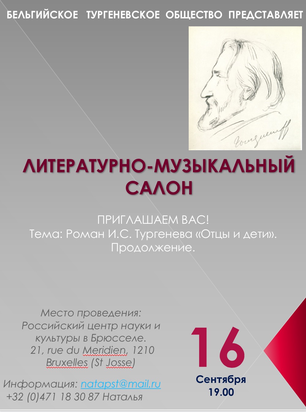 Affiche. CCSRB. Литературно-музыкальный салон. Тема « Отцы и дети » роман И. С. Тургенева. 2016-09-16